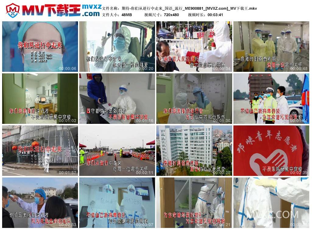 期待-你们从逆行中走来_国语_流行_ME900881